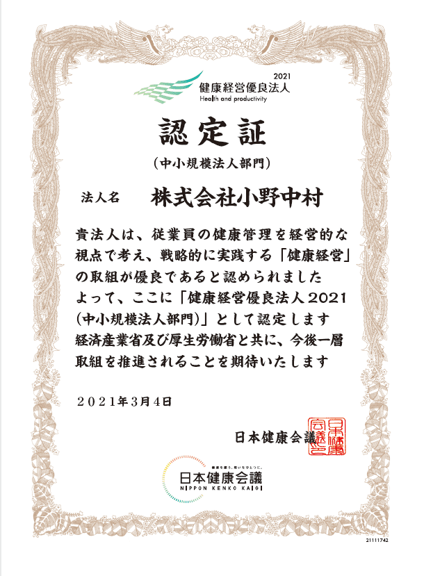 健康経営優良法人の認定を受けました