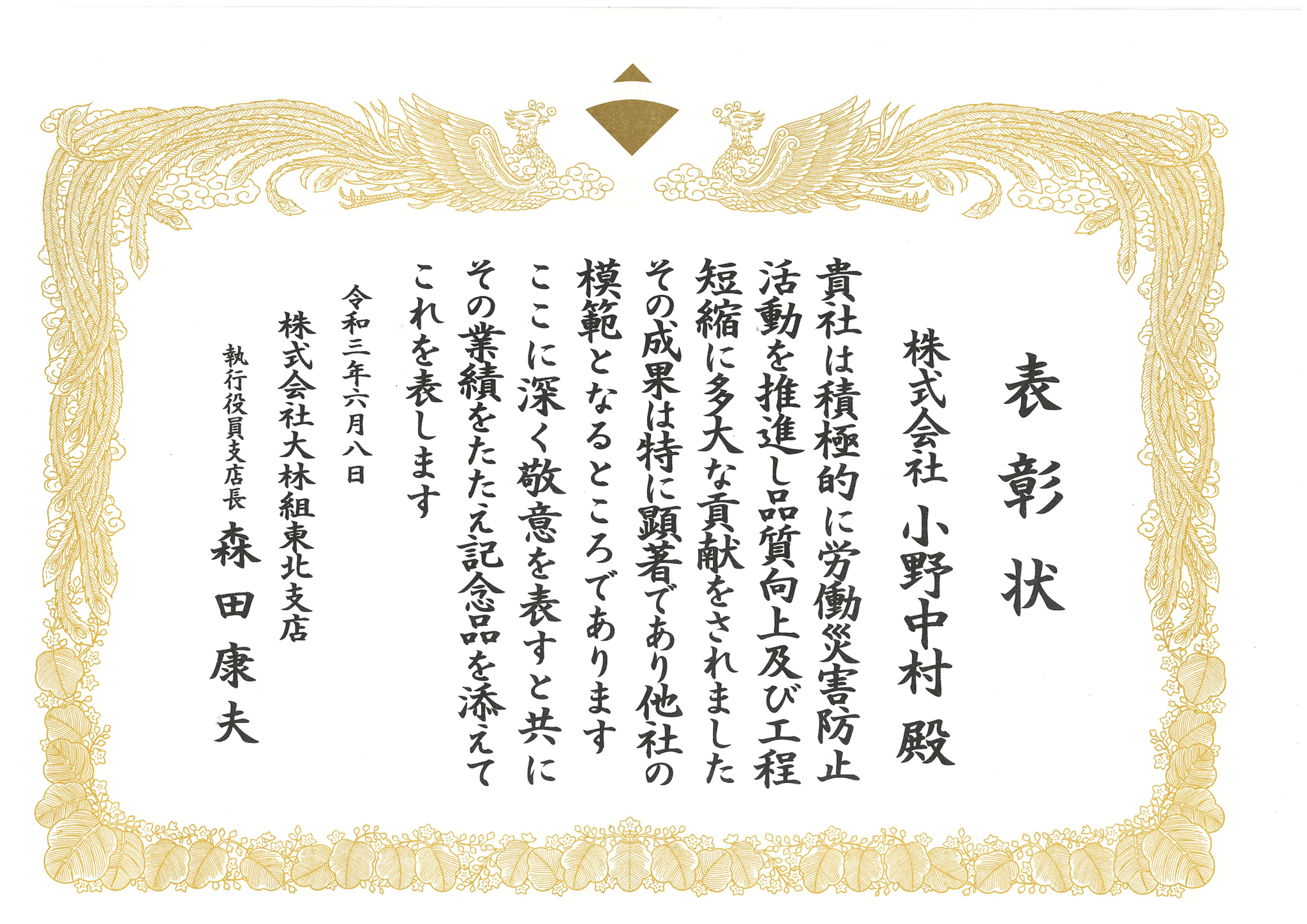 優良協力会社表彰