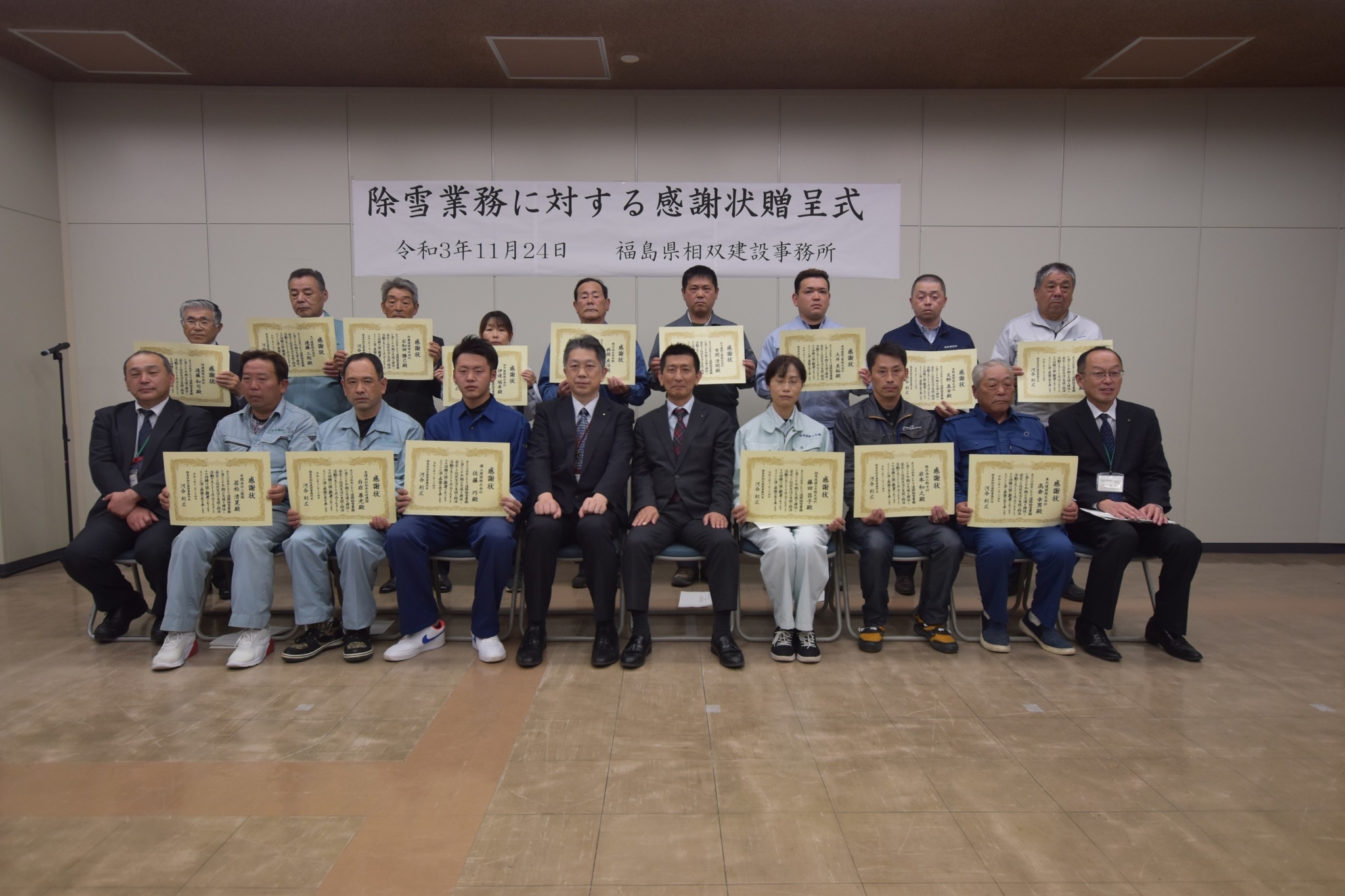 除雪従事者感謝状進呈式