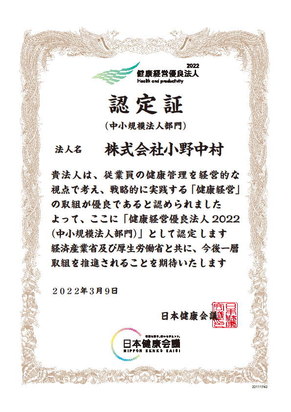 健康経営優良法人