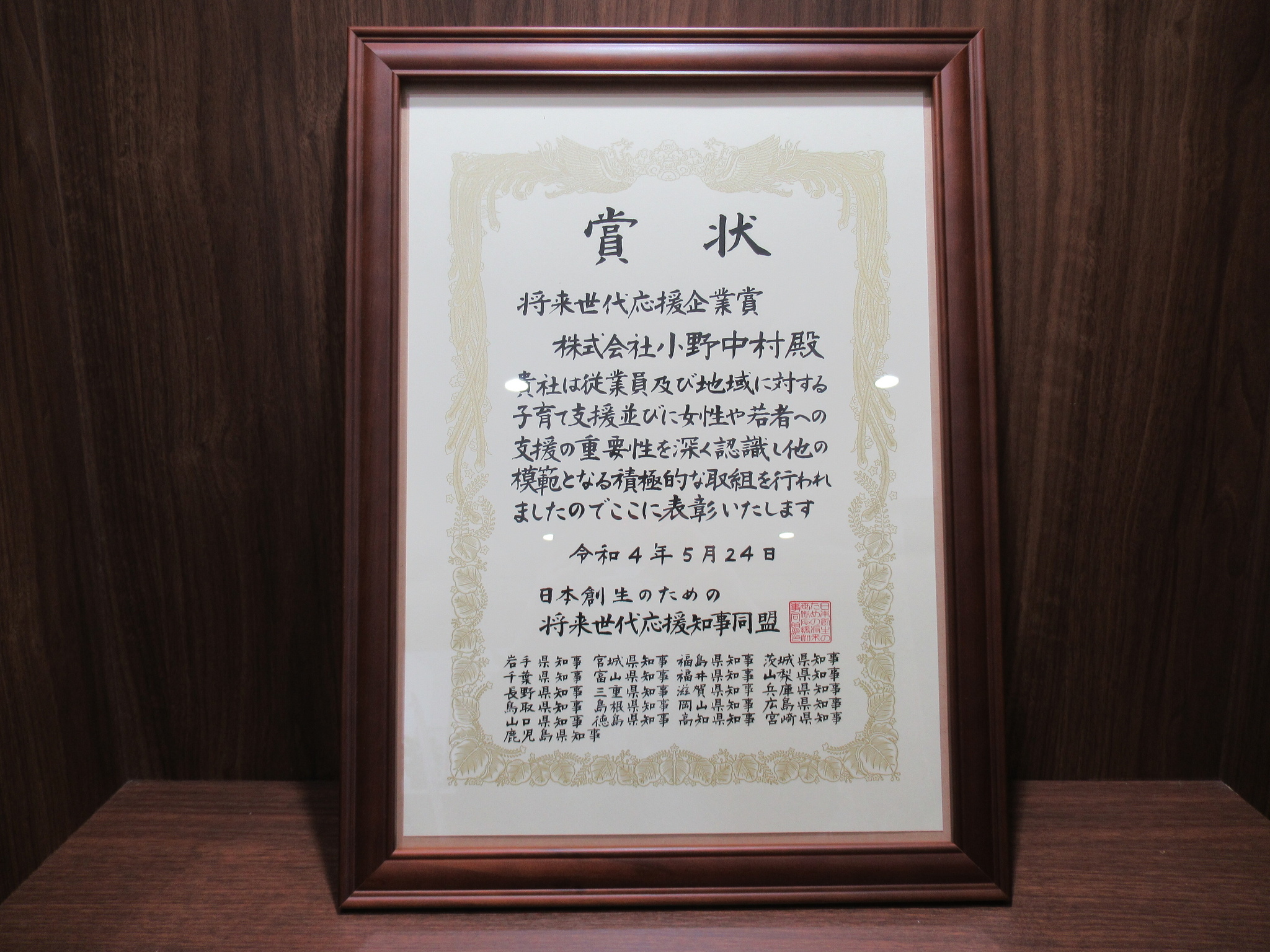 将来世代応援企業賞