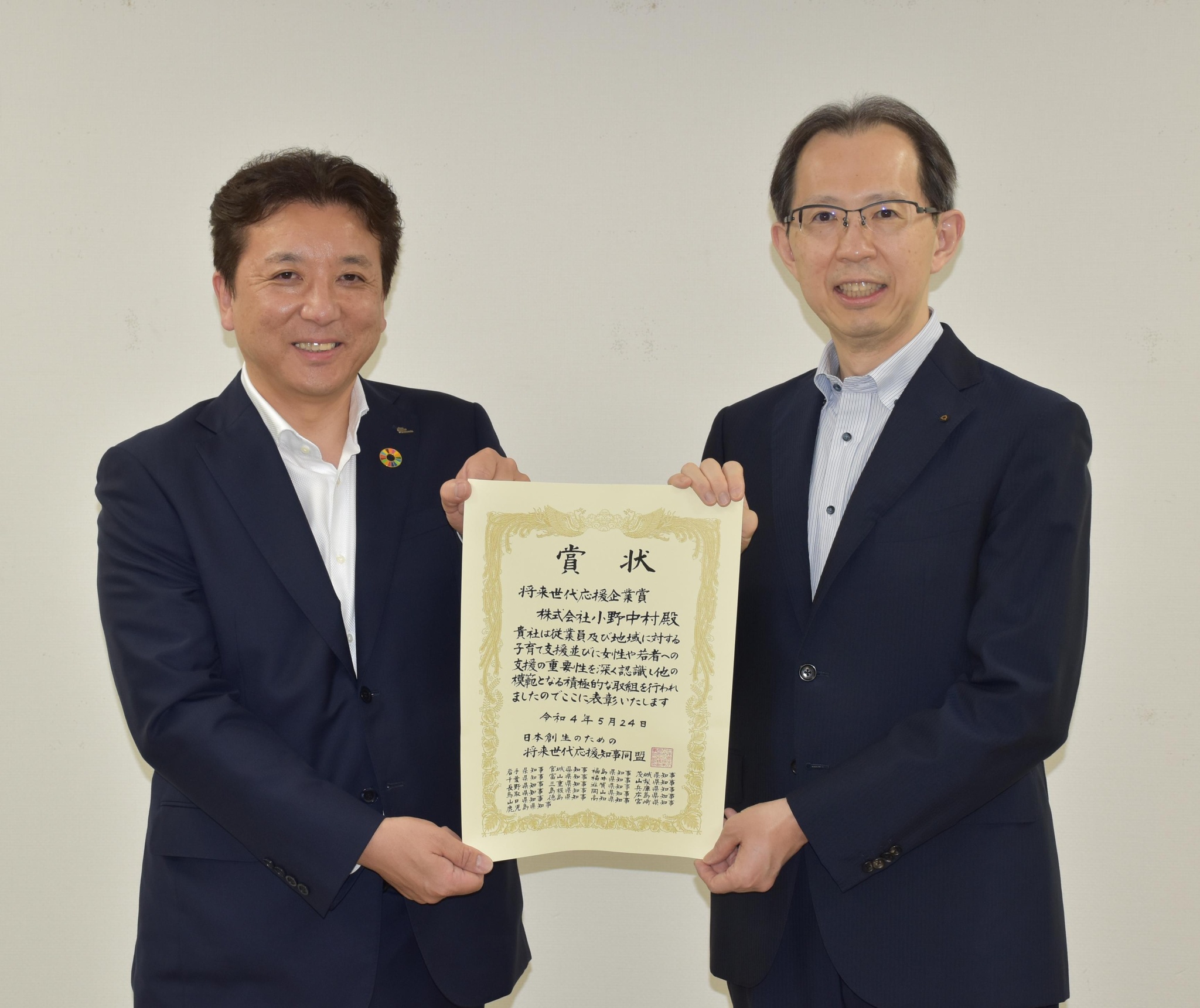 将来世代応援企業賞