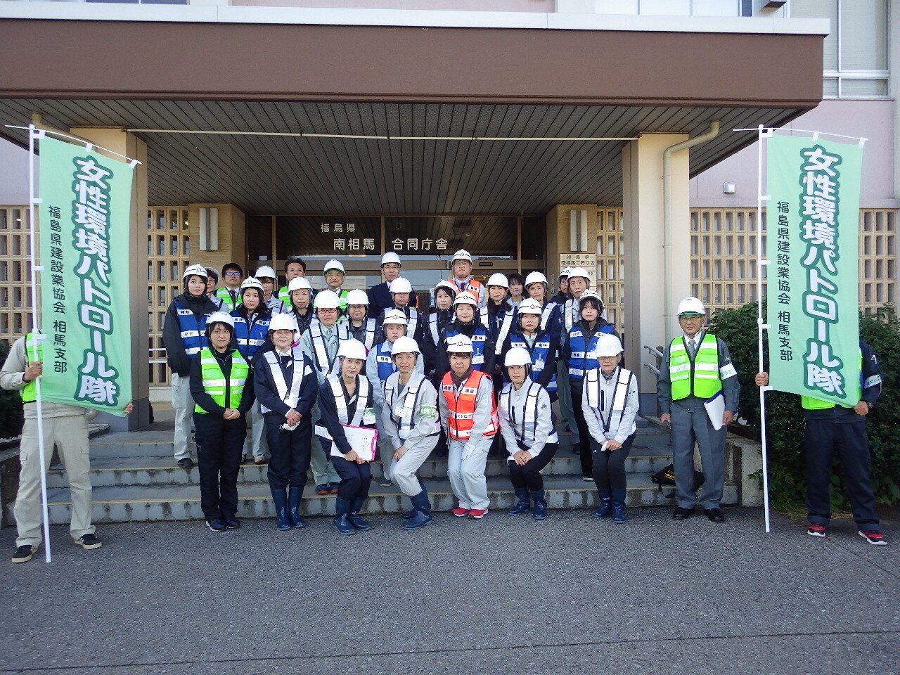 女性環境パトロール