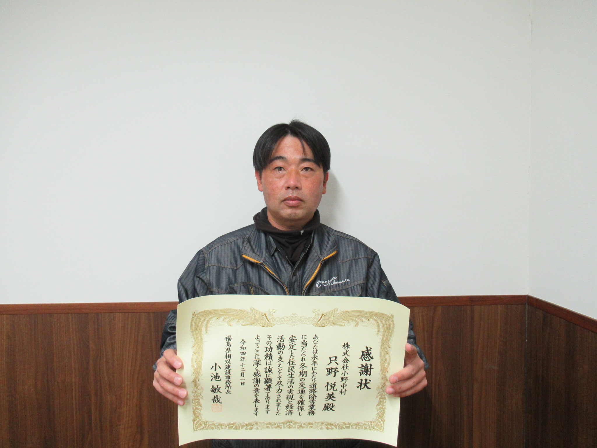 除雪業務への感謝状