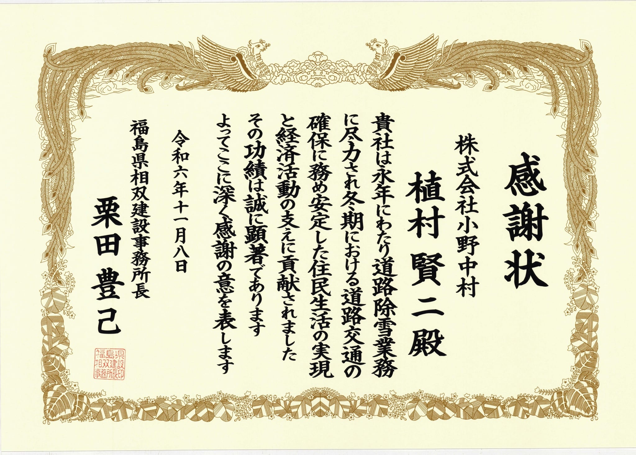 除雪業務への感謝状