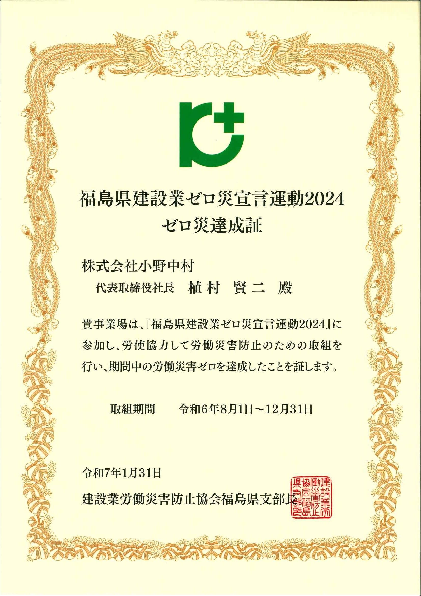 ふくしま就職ガイダンス